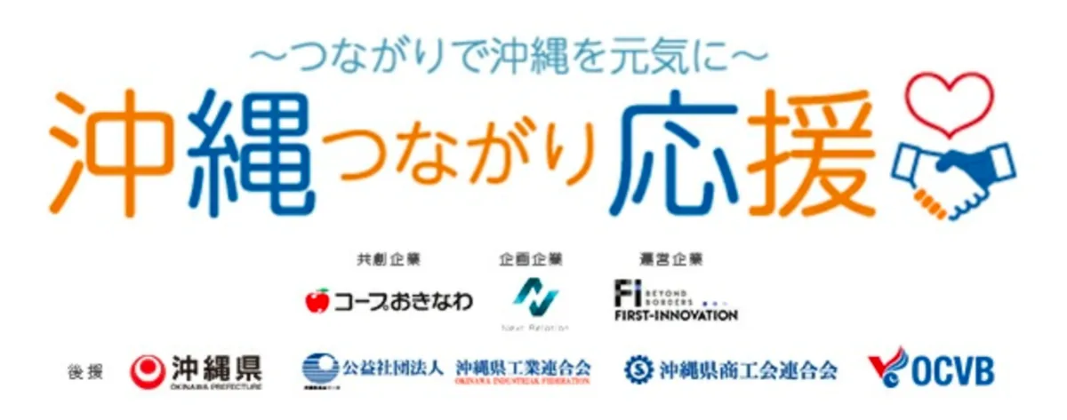 okinawatsunagariouen
